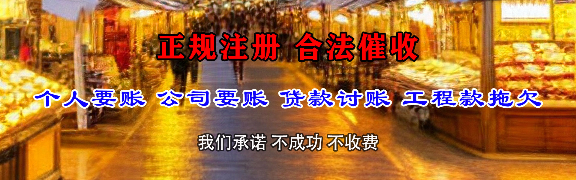 梁山讨债公司