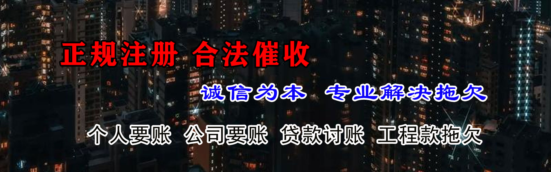 梁山清债公司